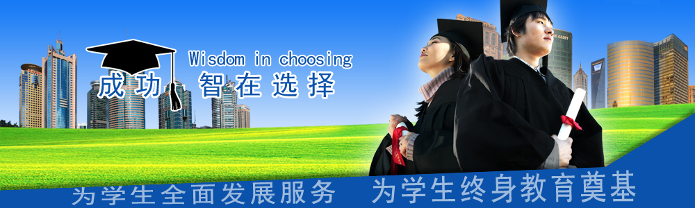 青岛学校